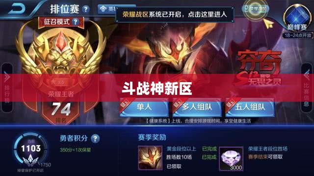 斗战神新区，新的开始，新的挑战