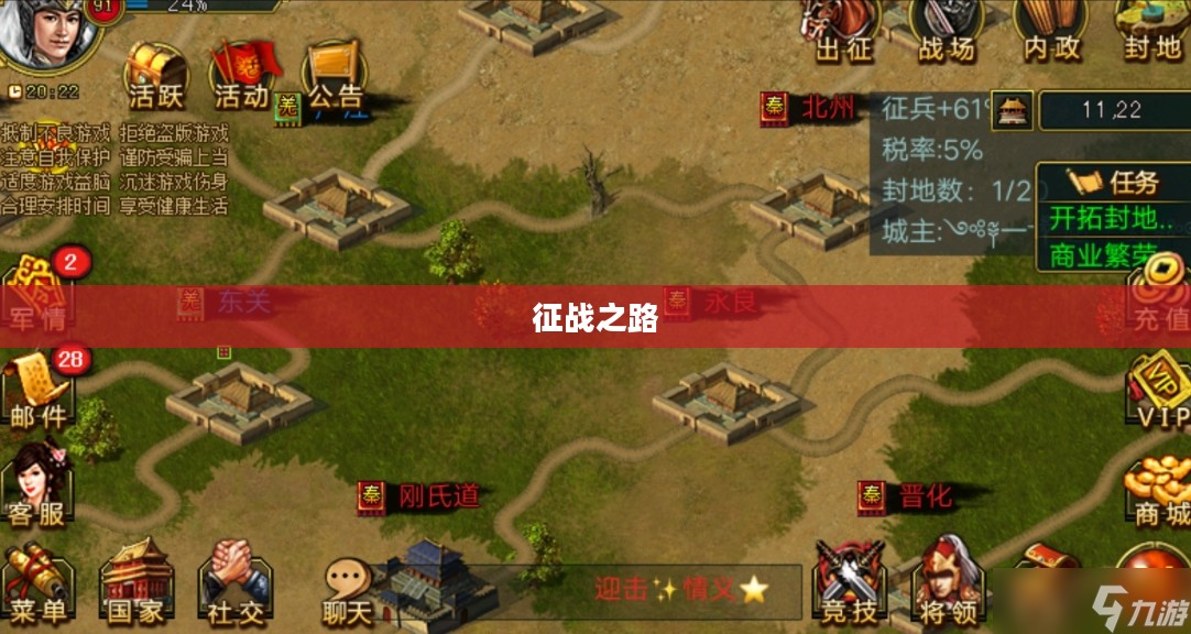 帝王三国攻略，征战之路的指引