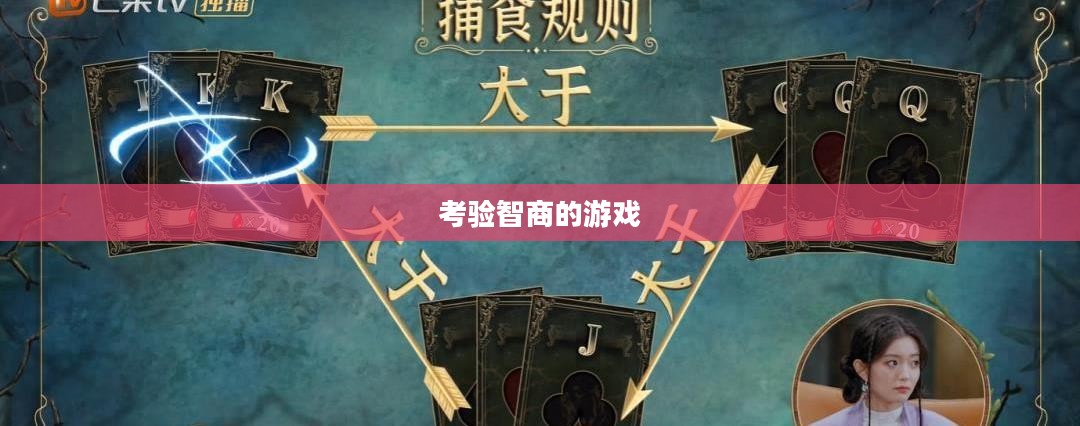 考验智商的游戏,挑战智力的极限 考验智商的游戏,挑战智力的极限