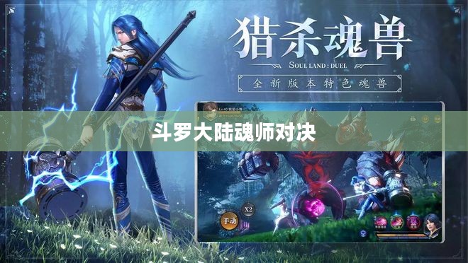 斗罗大陆魂师对决，揭秘30000钻石兑换码的奇幻之旅
