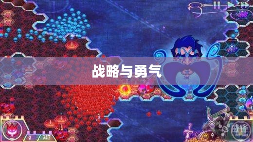 怪兽塔防，战略与勇气的交汇点