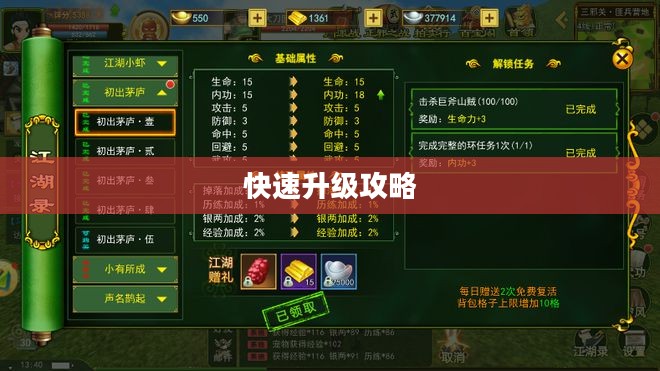 热血江湖如何快速升级攻略