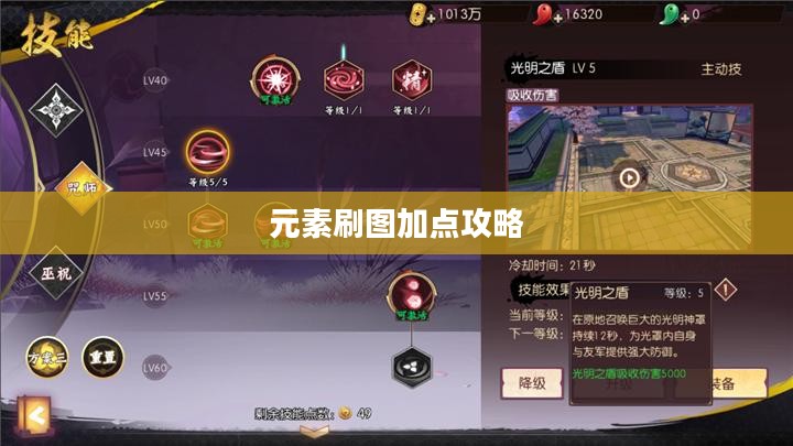 元素刷图加点攻略，掌握核心技能，轻松提升战斗力