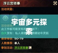天谕职业选择，探索无尽宇宙的多元之路