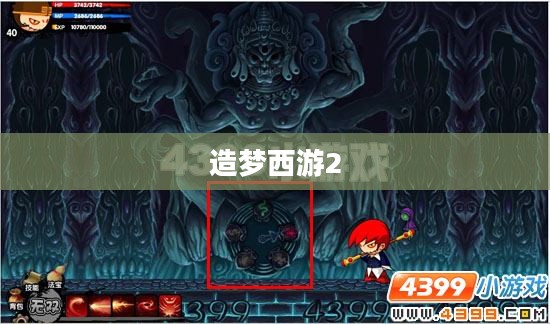 造梦西游2，五官王的传说与挑战