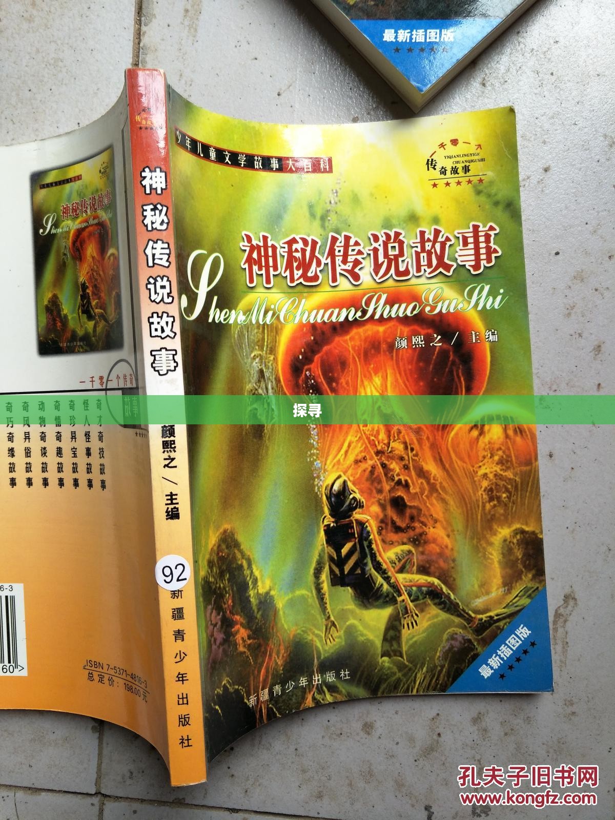 林中鬼面隐，迷雾中的神秘传说与探寻