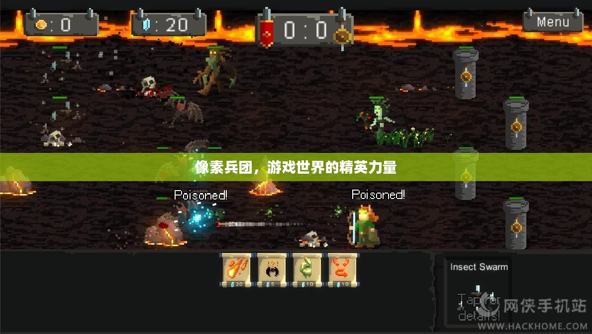 像素兵团，游戏世界的精英力量