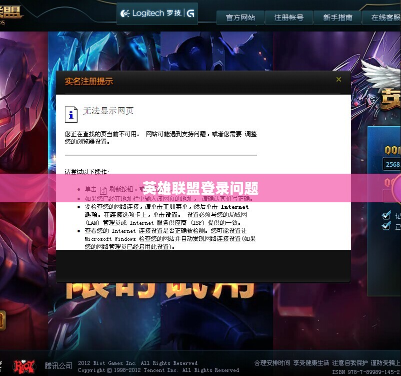 英雄联盟登陆不上去，问题解析与解决方案