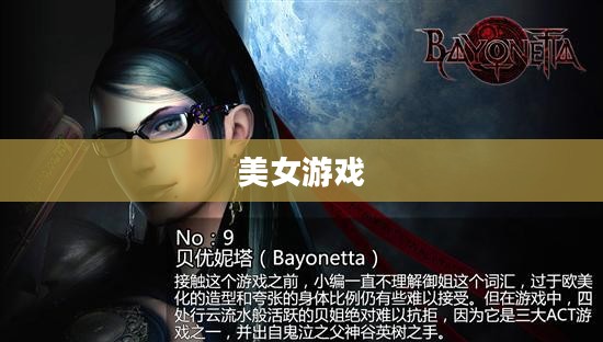 打美女游戏,探索虚拟世界中的新体验 打美女游戏,探索虚拟世界中的新体验