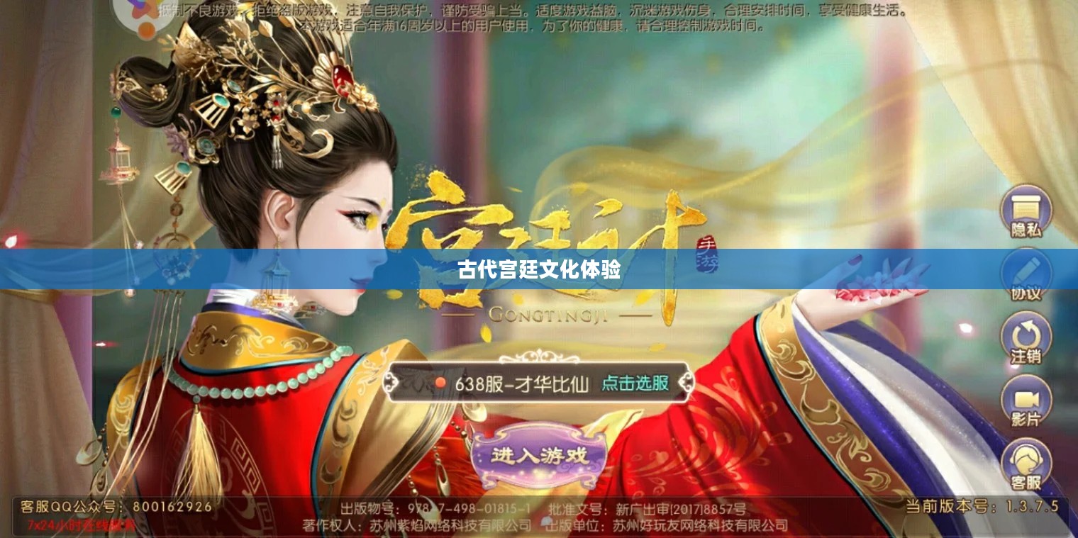 宫廷手游，穿越千年，体验古代宫廷文化魅力