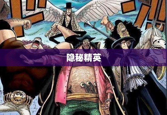 特种部队狙击手，隐秘的精英，无声的震撼