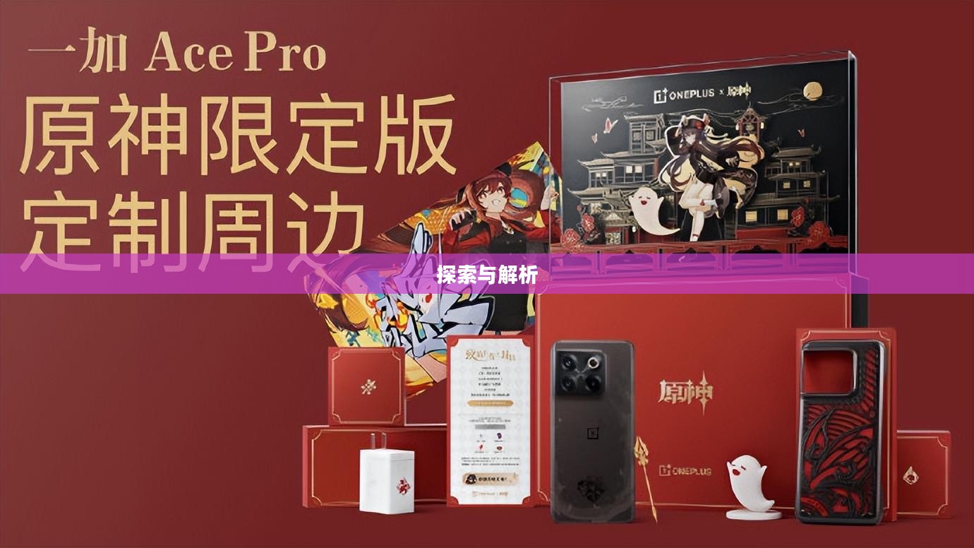 护摩之杖突破材料，探索与解析