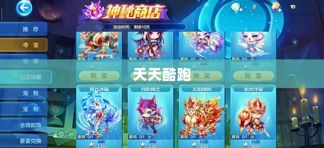 天天酷跑进击模式攻略大全