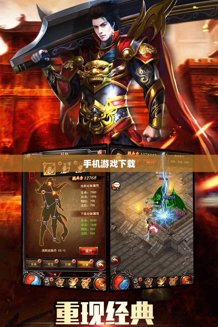 手机游戏下载与单机游戏的魅力