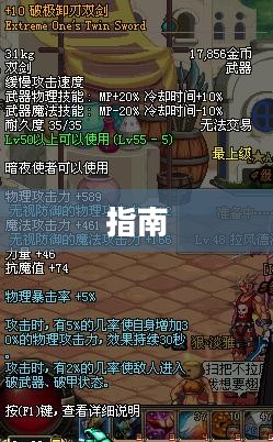 DNF刺客武器选择指南