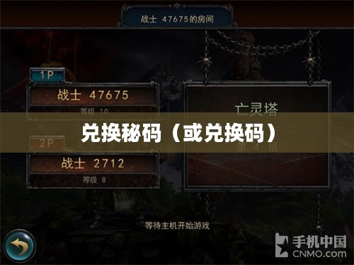 永恒战士2，无双战神的兑换秘码