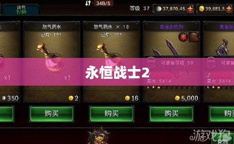 永恒战士2,无双战神的兑换秘码 永恒战士2,无双战神的兑换秘码