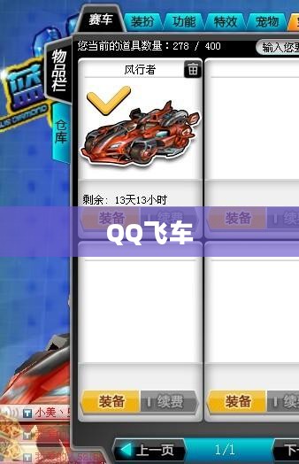 QQ飞车S车获取攻略详解
