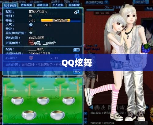 QQ炫舞称号，荣耀与舞技的象征