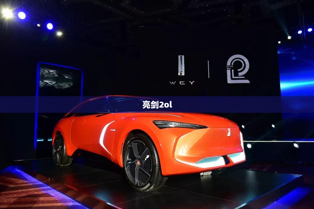 亮剑2ol，超越经典，再战江湖