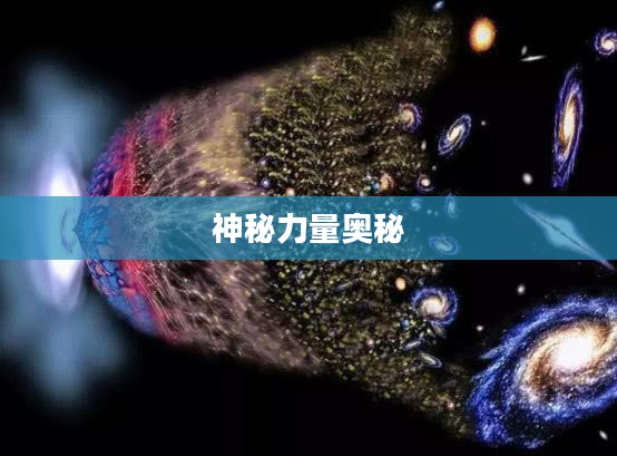 蓝水晶奇迹，揭示神秘力量的奥秘