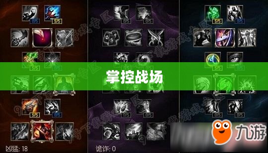 LOL鳄鱼天赋——掌控战场的关键所在