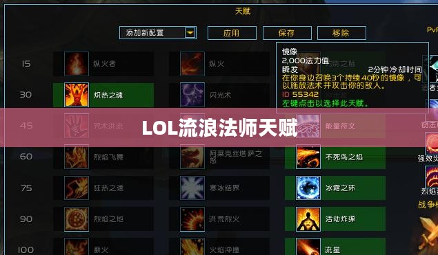 LOL流浪法师天赋详解，掌握核心技能，引领战场节奏
