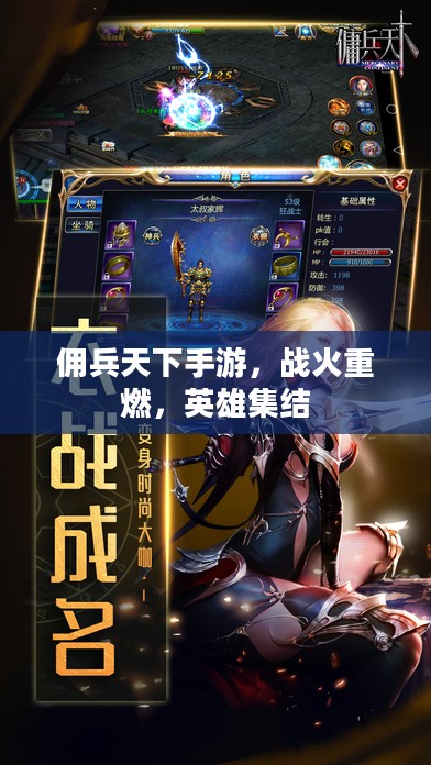 佣兵天下手游，战火重燃，英雄集结