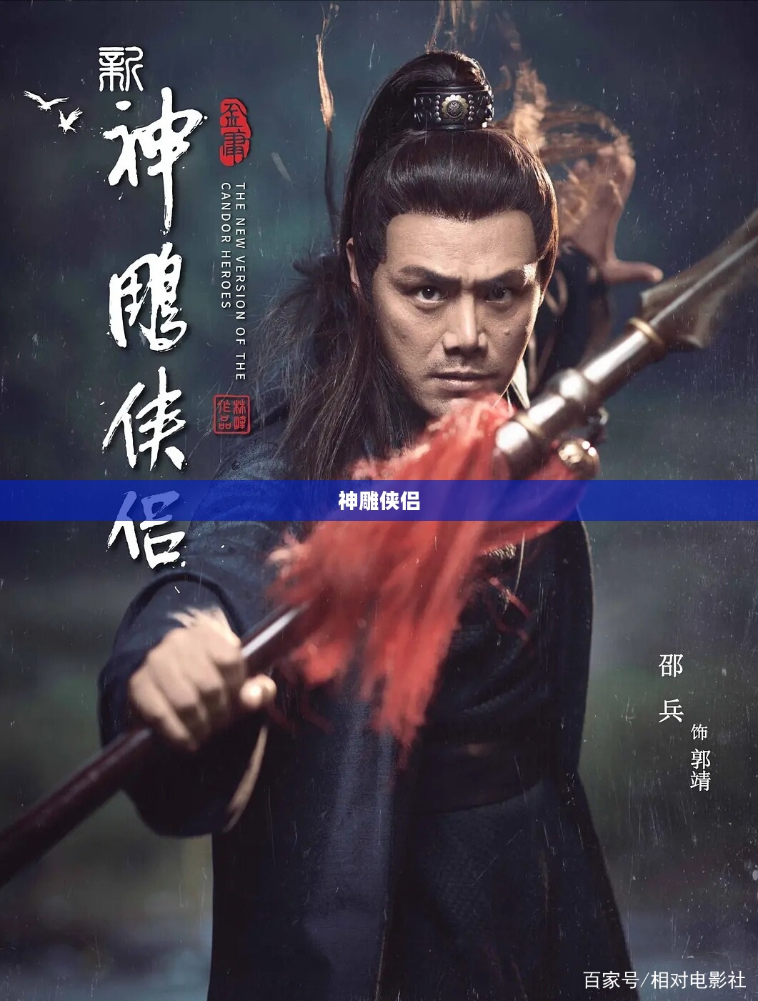 神雕侠侣职业分析