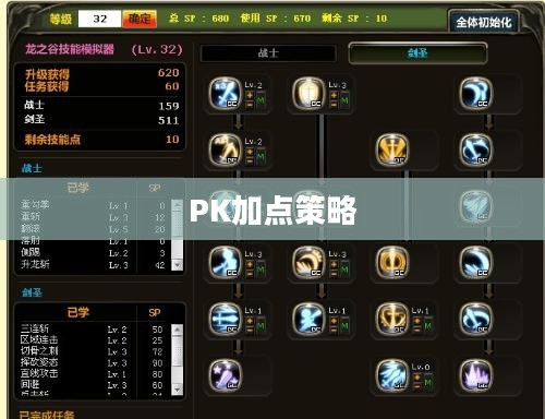 龙之谷剑皇PK加点策略详解
