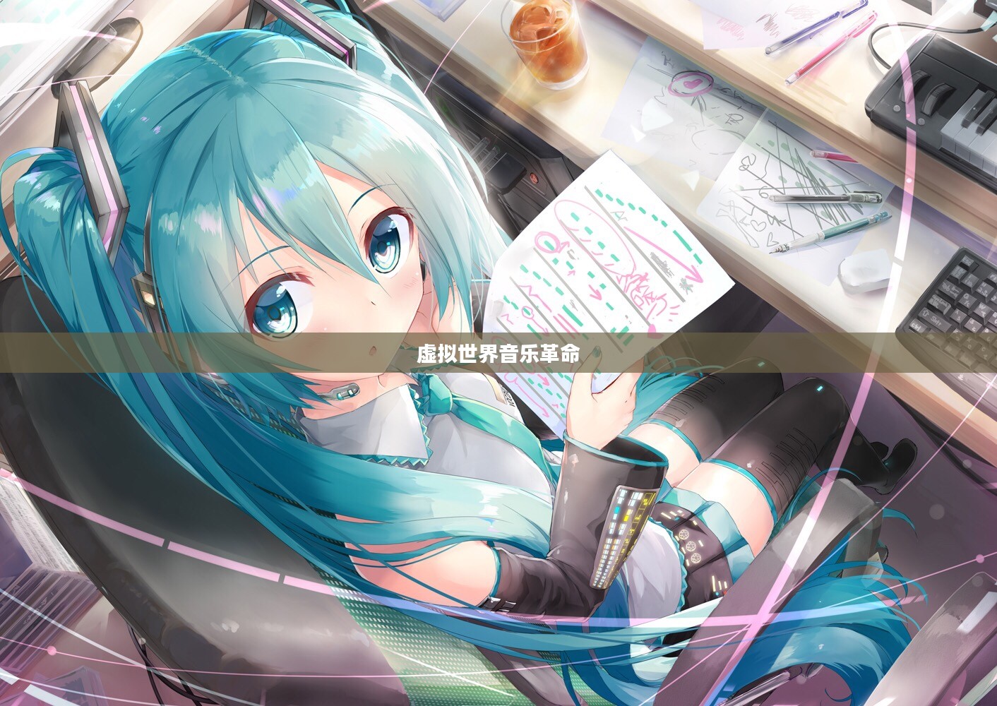 初音未来与歌姬计划2,虚拟世界的音乐革命 初音未来与歌姬计划2,虚拟世界的音乐革命