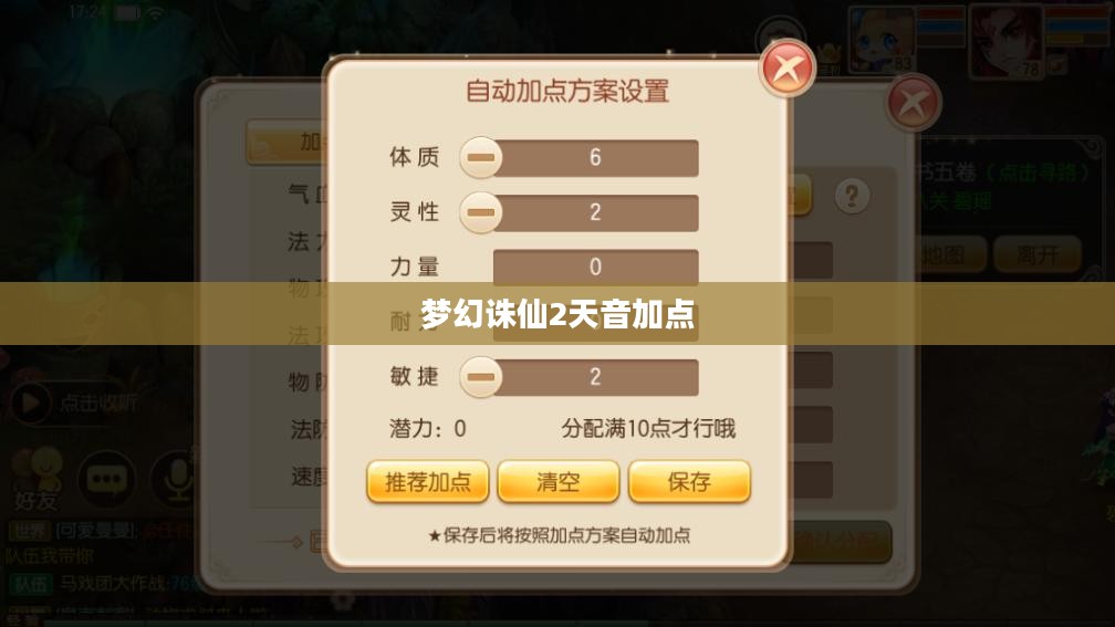 梦幻诛仙2天音加点攻略，探索最佳加点方案