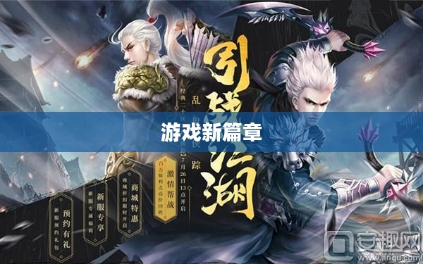 蜀门新手卡，开启你的游戏新篇章