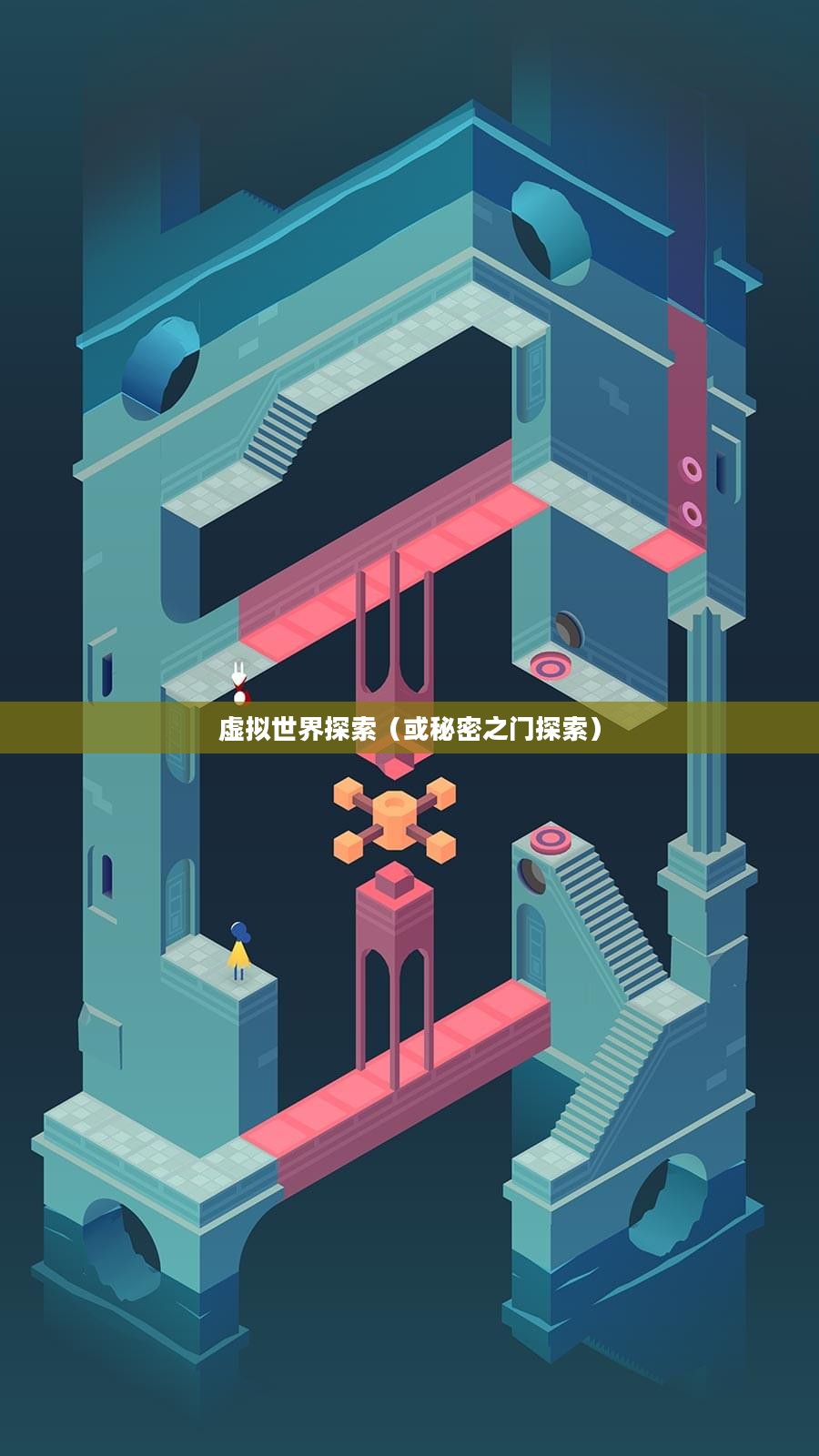 纪念碑谷2解锁码，探索虚拟世界的秘密之门