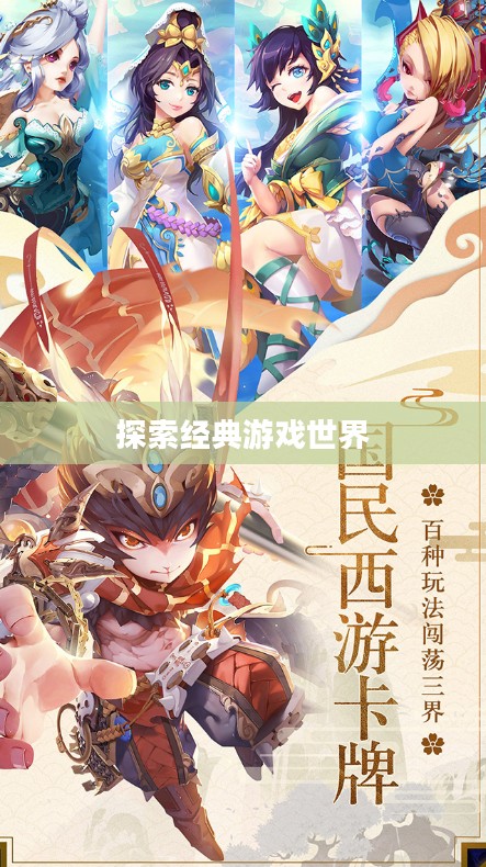 西游杀官网,探索经典游戏世界的门户 西游杀官网,探索经典游戏世界的门户