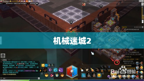 机械迷城2全面攻略