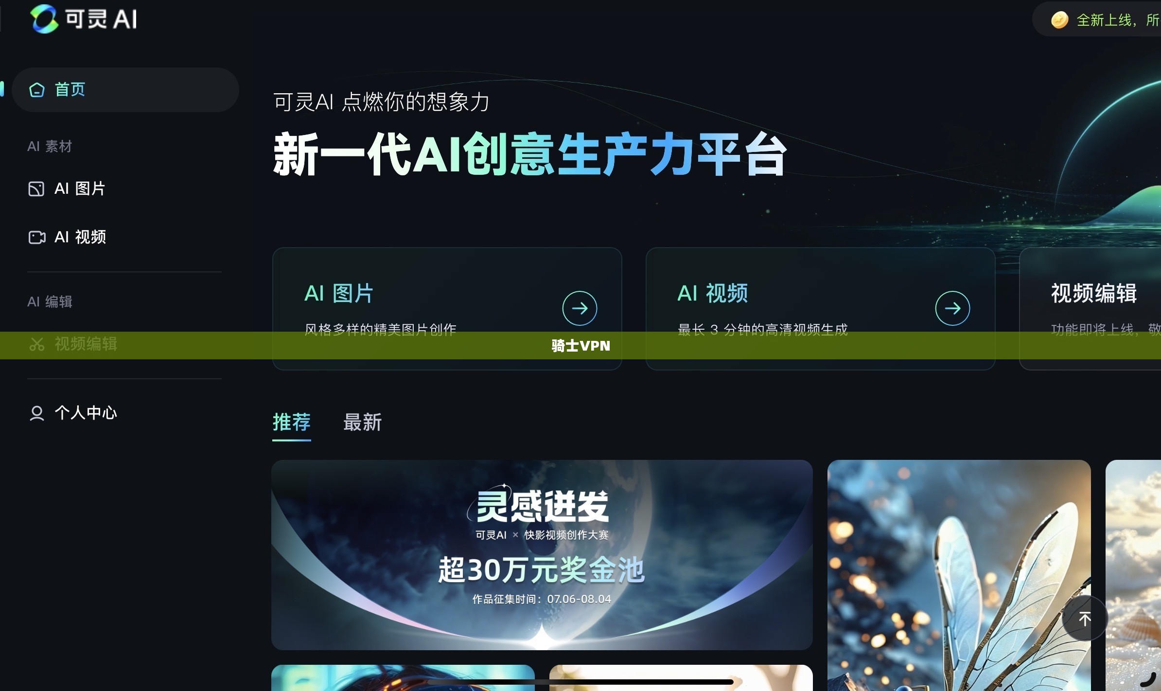 骑士VPN，探索网络世界的守护者