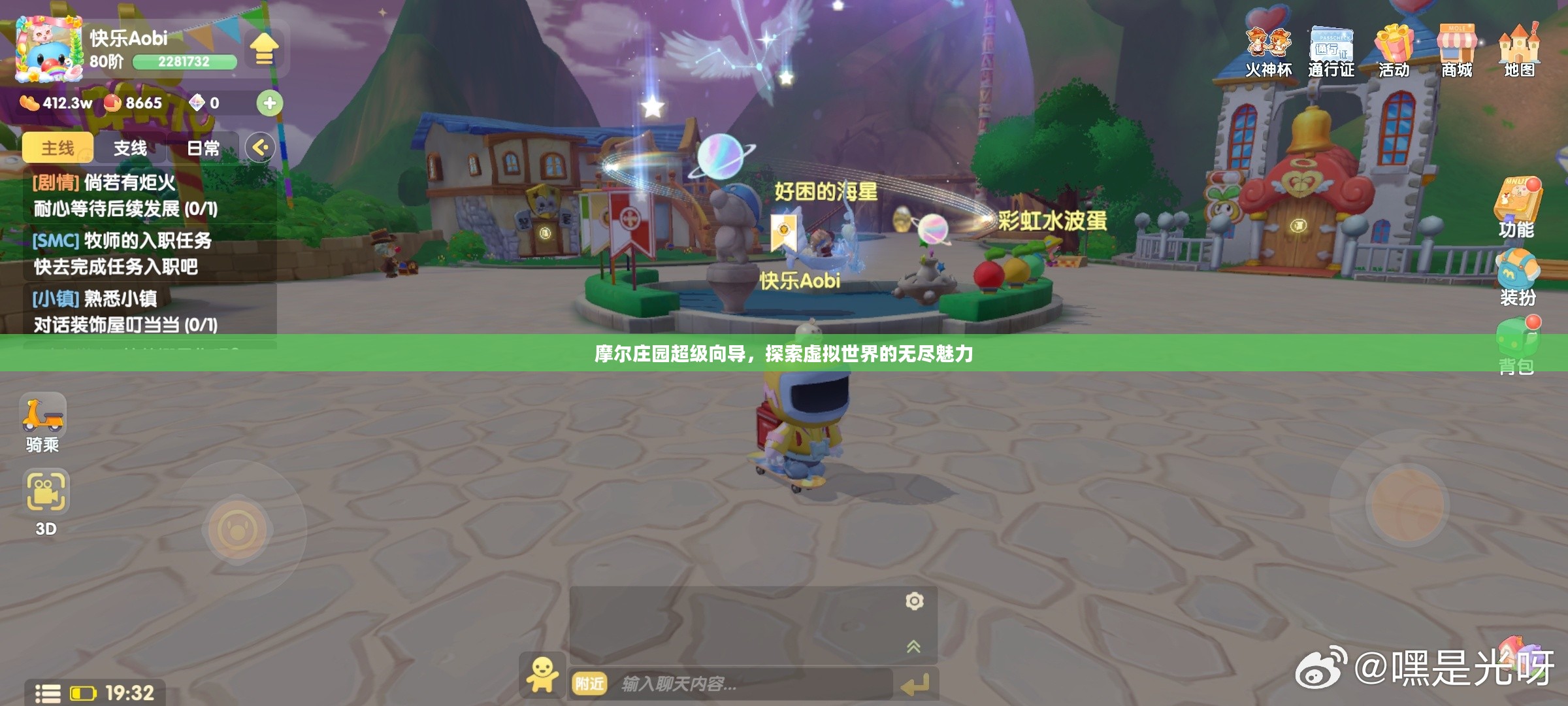 摩尔庄园超级向导，探索虚拟世界的无尽魅力