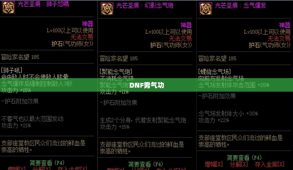 DNF男气功最新加点攻略