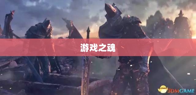 我叫MT卡牌——游戏之魂的璀璨之星