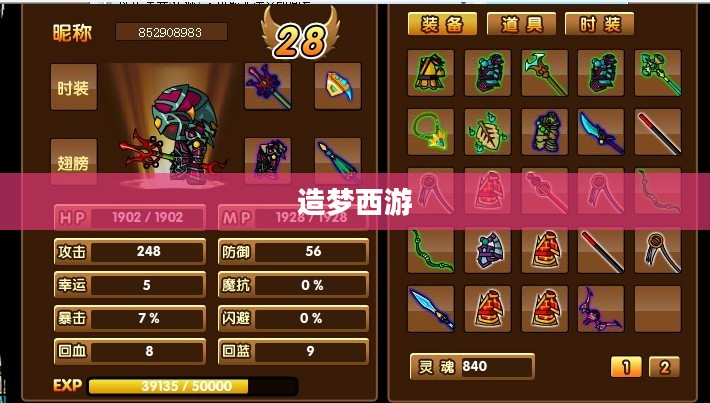 造梦西游沙僧配招攻略