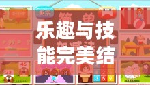 玩转烹饪小游戏,乐趣与技能的完美结合 玩转烹饪小游戏,乐趣与技能的完美结合