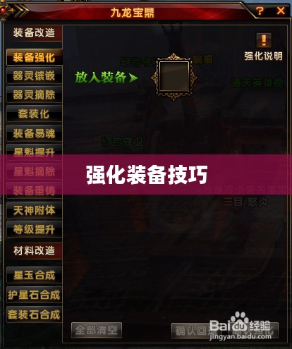 轩辕传奇强化装备技巧详解