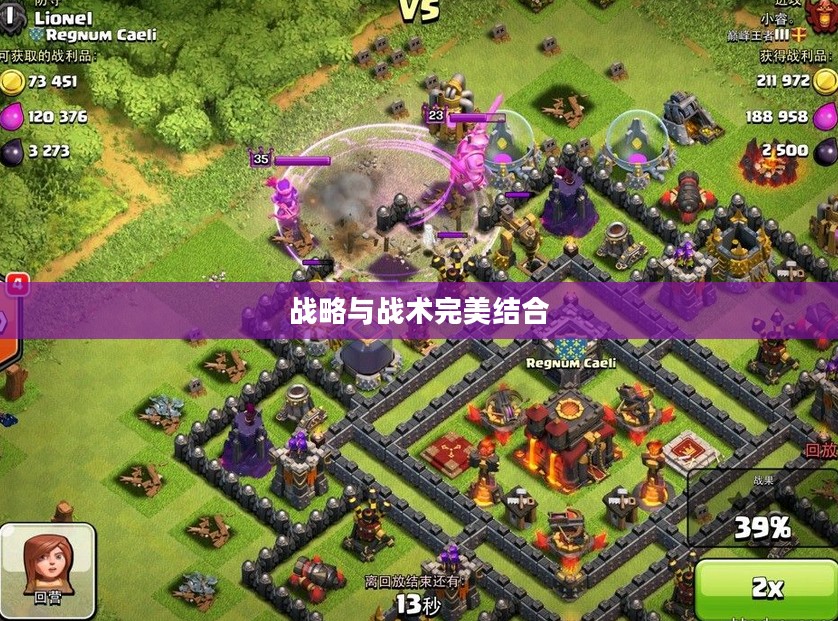 部落战争8本神阵，战略与战术的完美结合