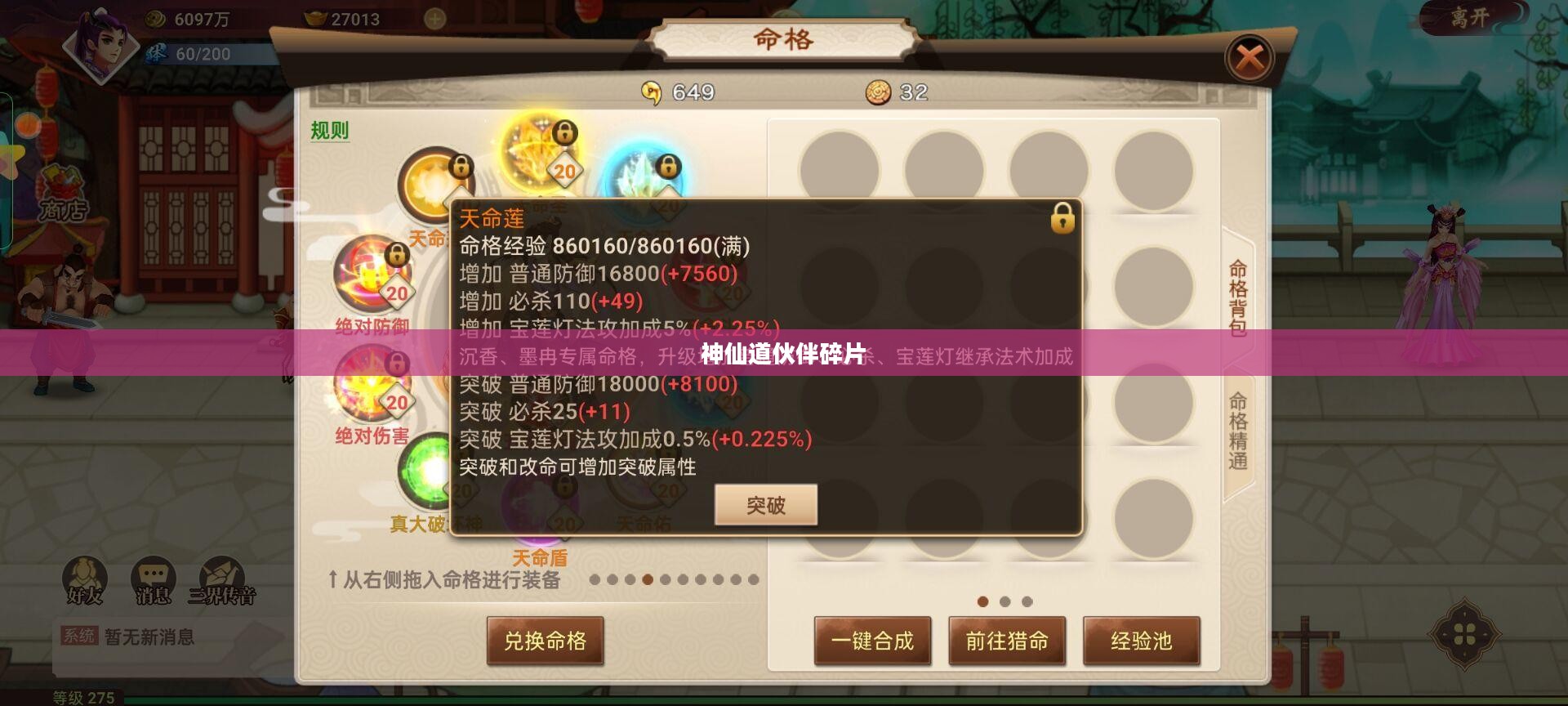 神仙道伙伴碎片，探寻奇幻世界的奥秘与力量