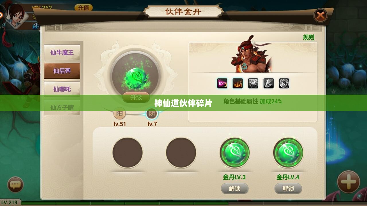 神仙道伙伴碎片,探寻奇幻世界的奥秘与力量 神仙道伙伴碎片,探寻奇幻世界的奥秘与力量