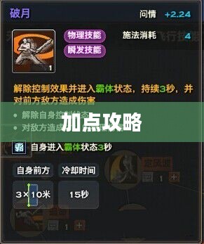光刃技能加点攻略 光刃技能加点攻略
