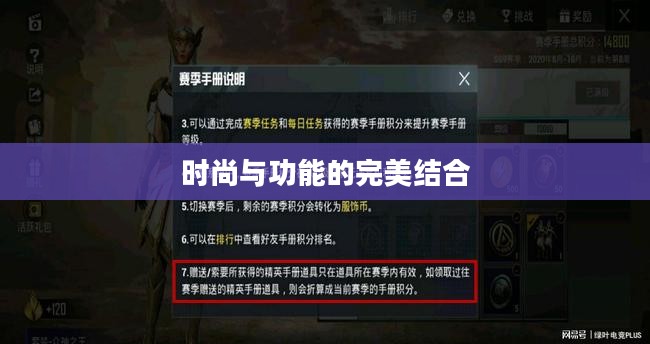 SS9赛季精英手册衣服,时尚与功能的完美结合 SS9赛季精英手册衣服,时尚与功能的完美结合