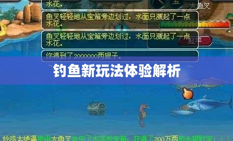 梦幻西游2，钓鱼新玩法体验与解析