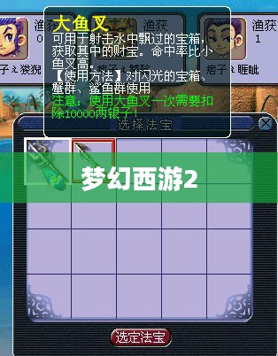 梦幻西游2，钓鱼新玩法体验与解析